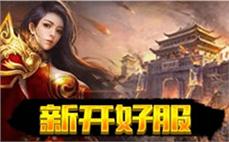 传奇新开网站玩家可以在城镇中与NPC互动获取任务和信息探索更多剧情