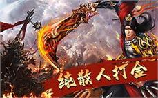 变态传奇合击私服